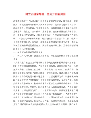 树立正确荣辱观  努力开创新局面 