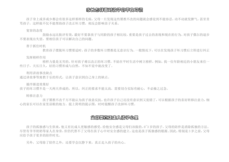 家长怎样面对孩子的不良习惯_第1页