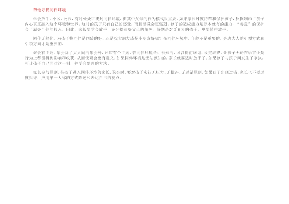 家长怎样面对孩子的不良习惯_第2页