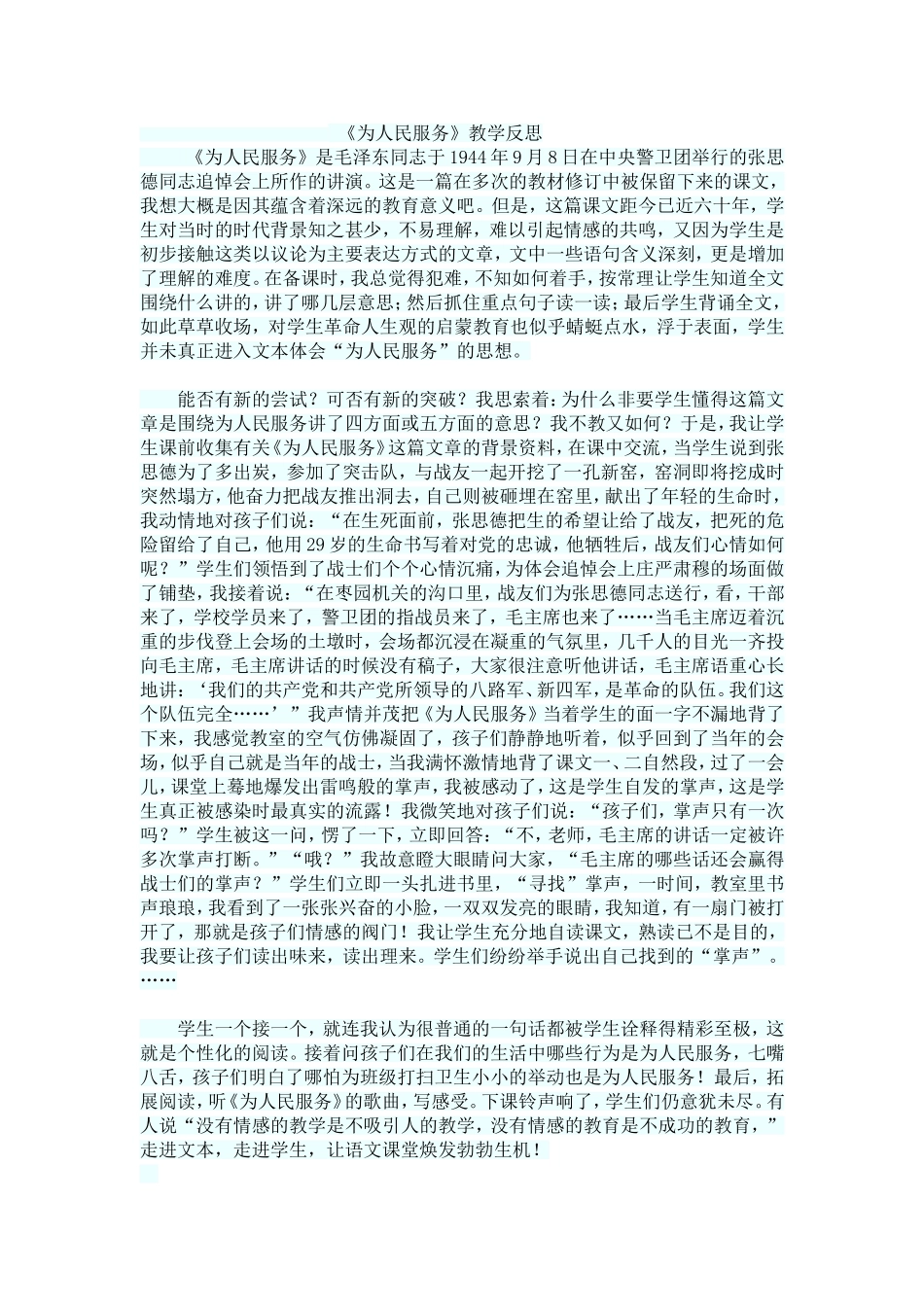 《为人民服务》教学反思（刘开芬）_第1页