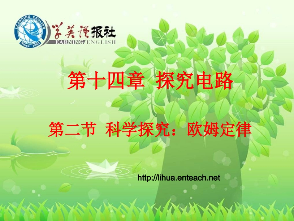 科学探究欧姆定律_第1页