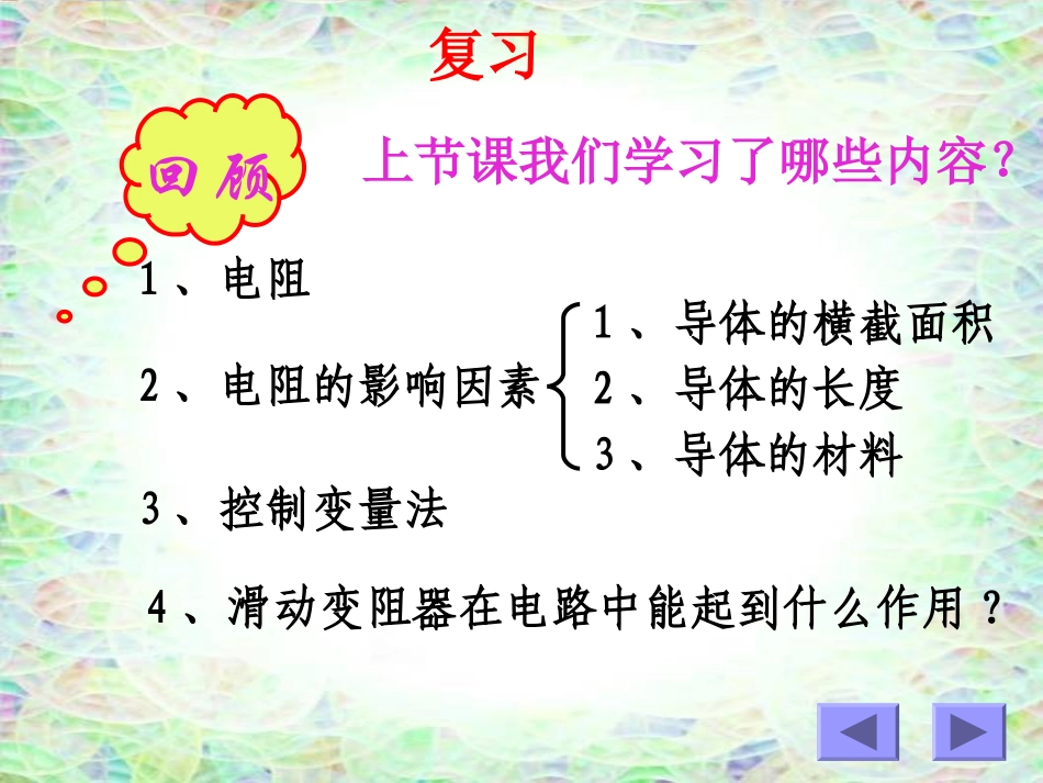 科学探究欧姆定律_第2页