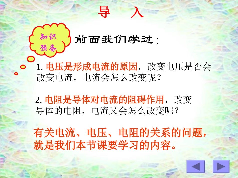 科学探究欧姆定律_第3页