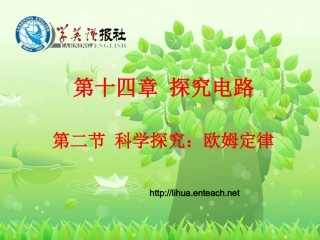 科学探究欧姆定律