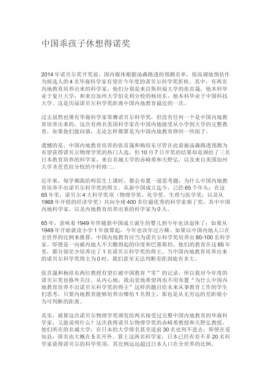 诺奖中国孩子_第1页