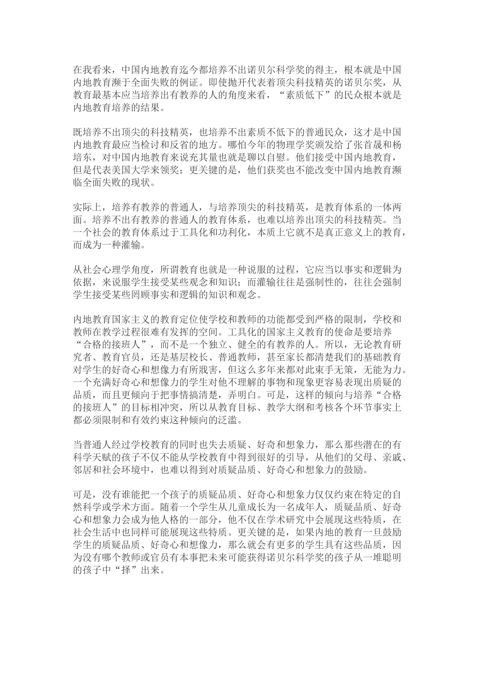 诺奖中国孩子_第2页