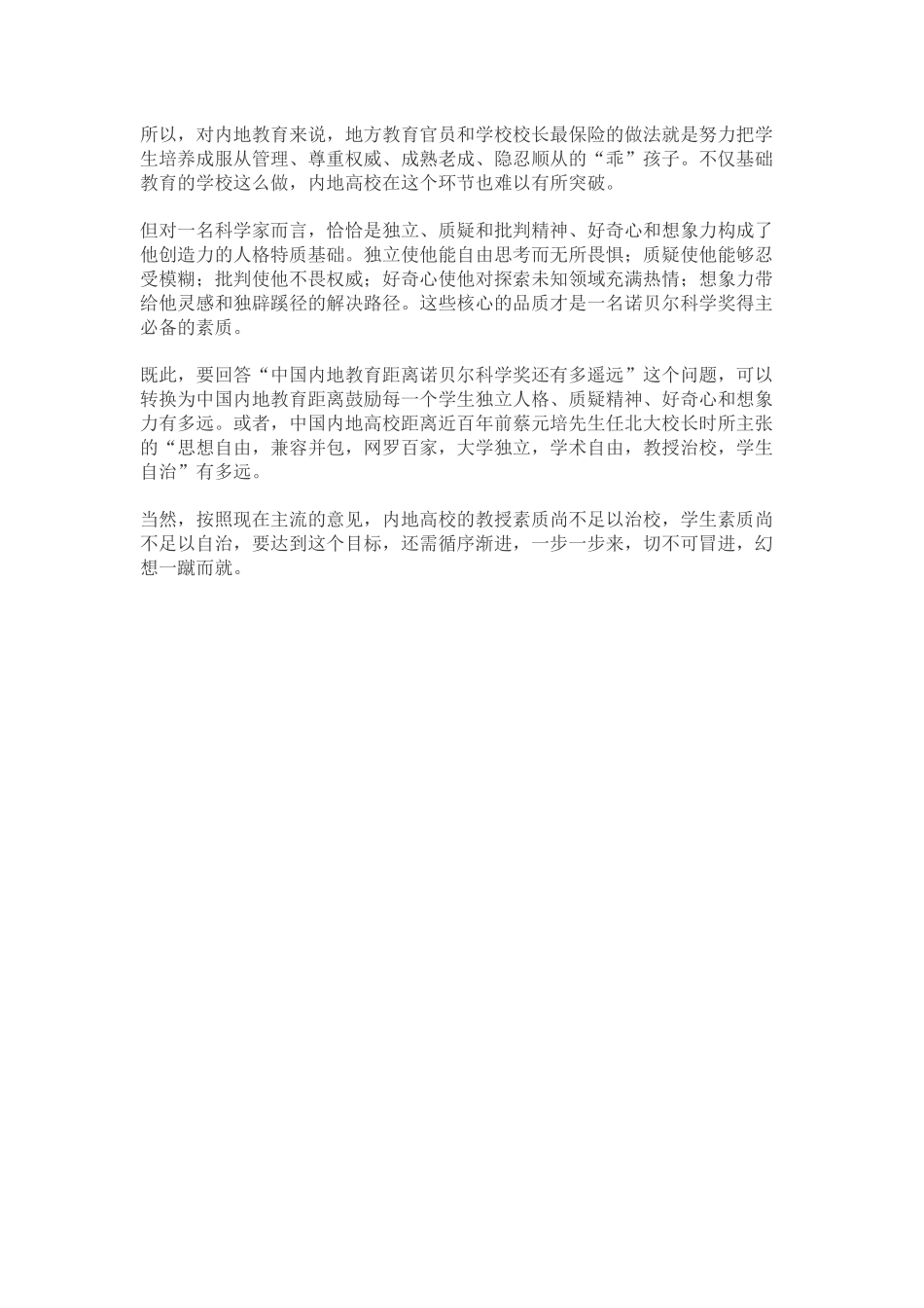 诺奖中国孩子_第3页