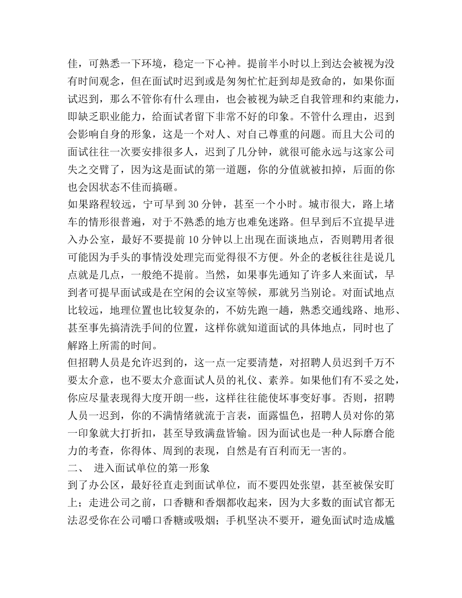 时间观念十分重要 礼仪是面试成功的重要砝码(1) _第2页