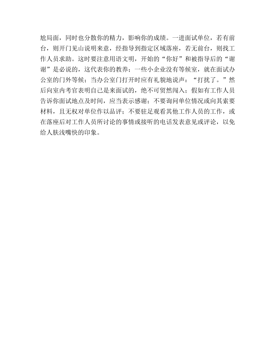 时间观念十分重要 礼仪是面试成功的重要砝码(1) _第3页