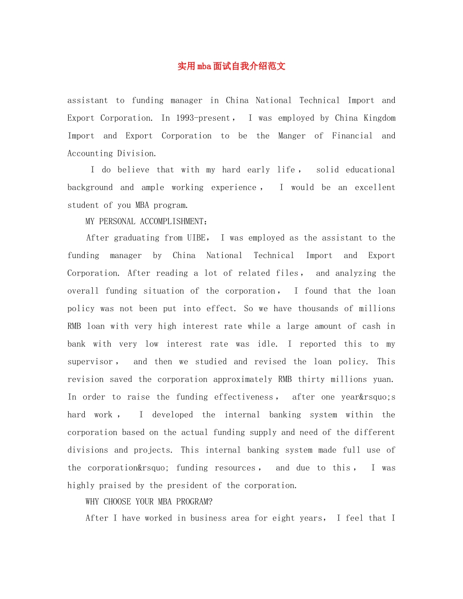 实用mba面试自我介绍范文 _第1页