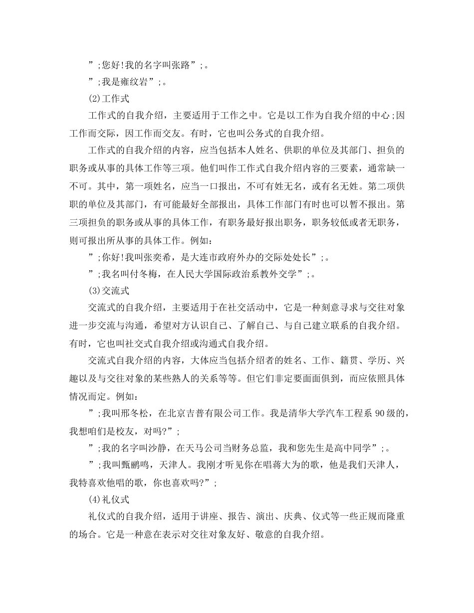 实用mba面试自我介绍范文 _第3页