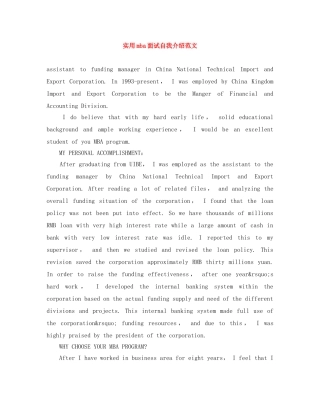 实用mba面试自我介绍范文 