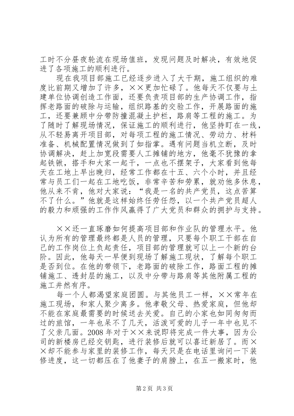 企业优秀共产党员先进事迹演讲_第2页