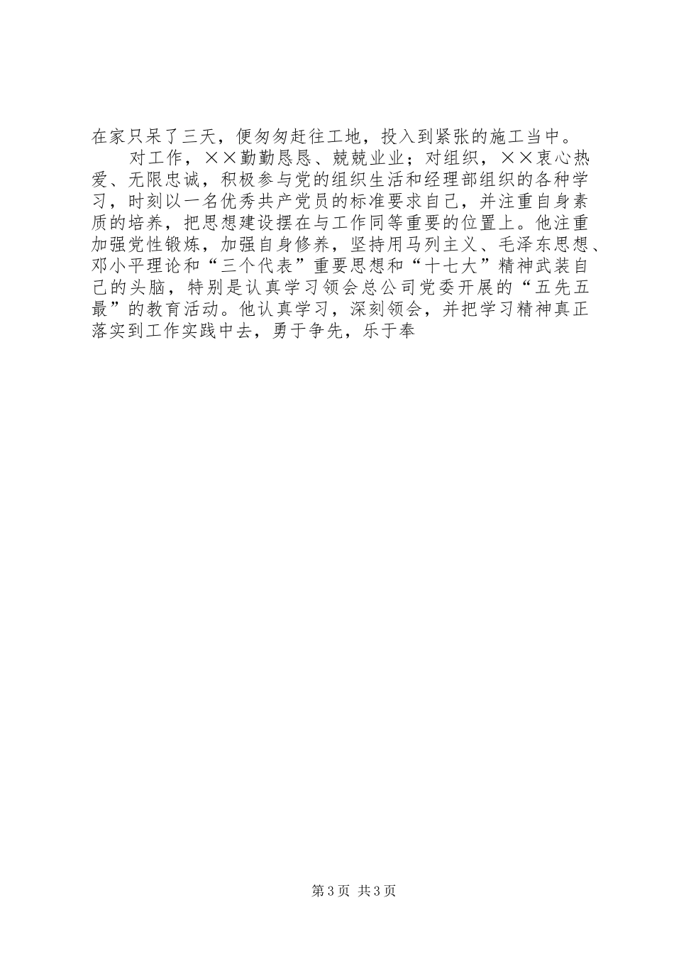 企业优秀共产党员先进事迹演讲_第3页