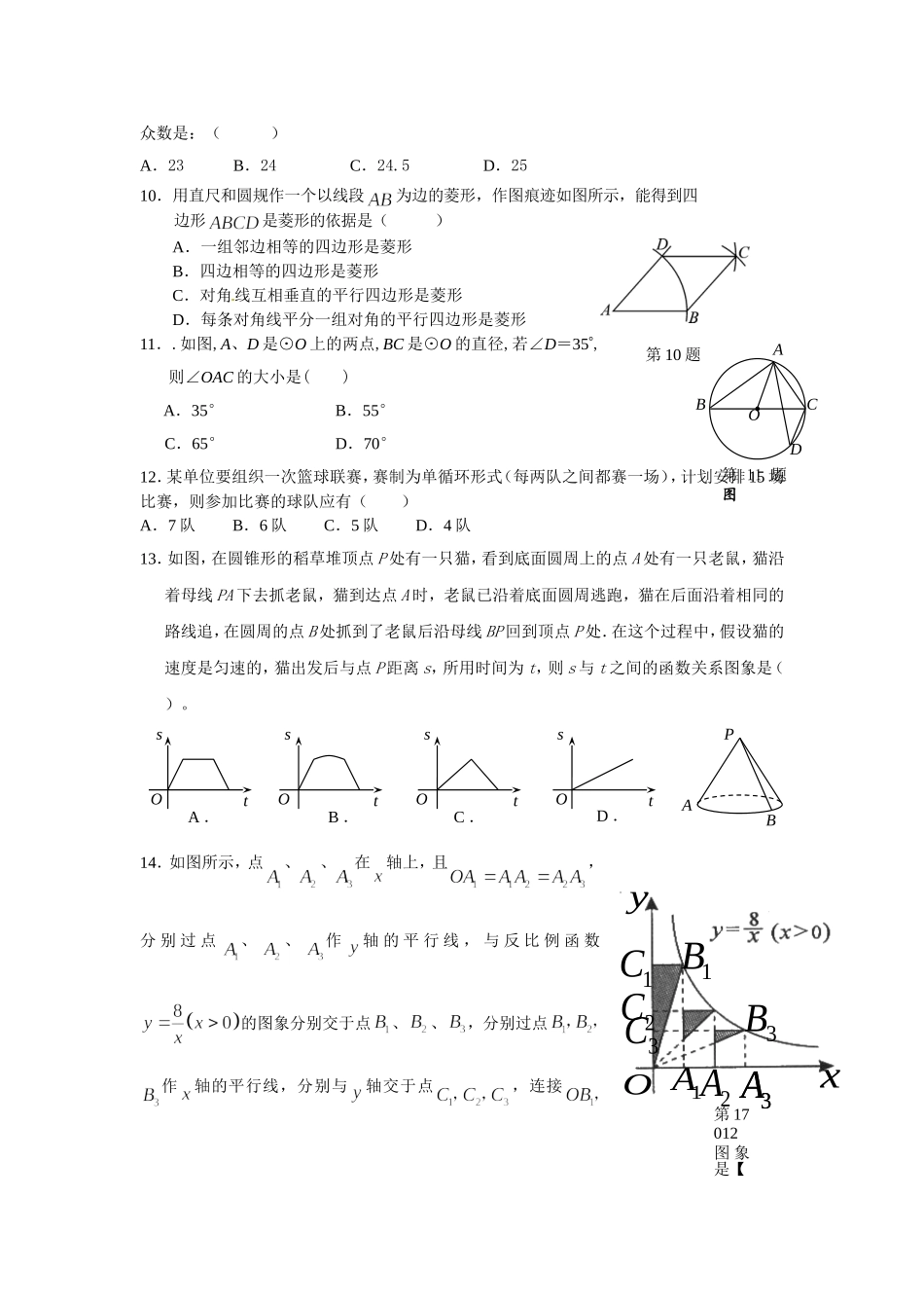 南宁三中平果分校2014届中考备考校一模数学试题_第2页