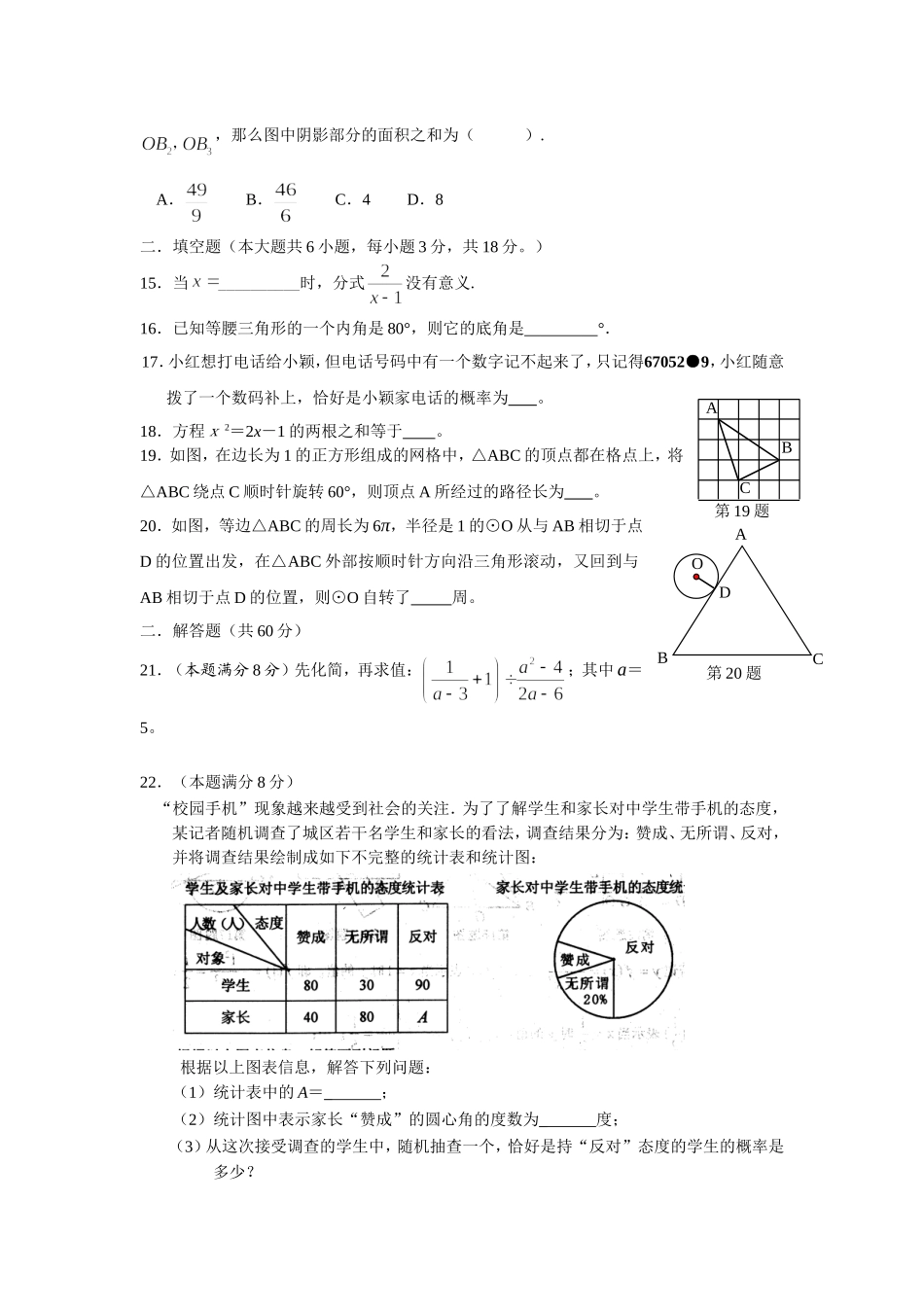 南宁三中平果分校2014届中考备考校一模数学试题_第3页