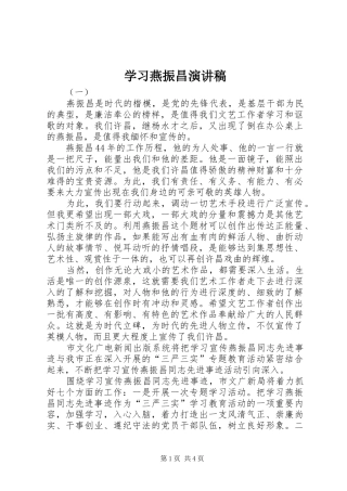 学习燕振昌演讲稿范文