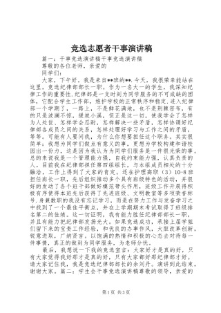 竞选志愿者干事演讲致辞