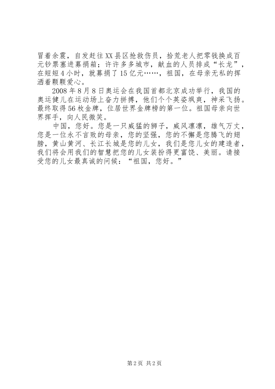 祖国您好演讲稿_第2页