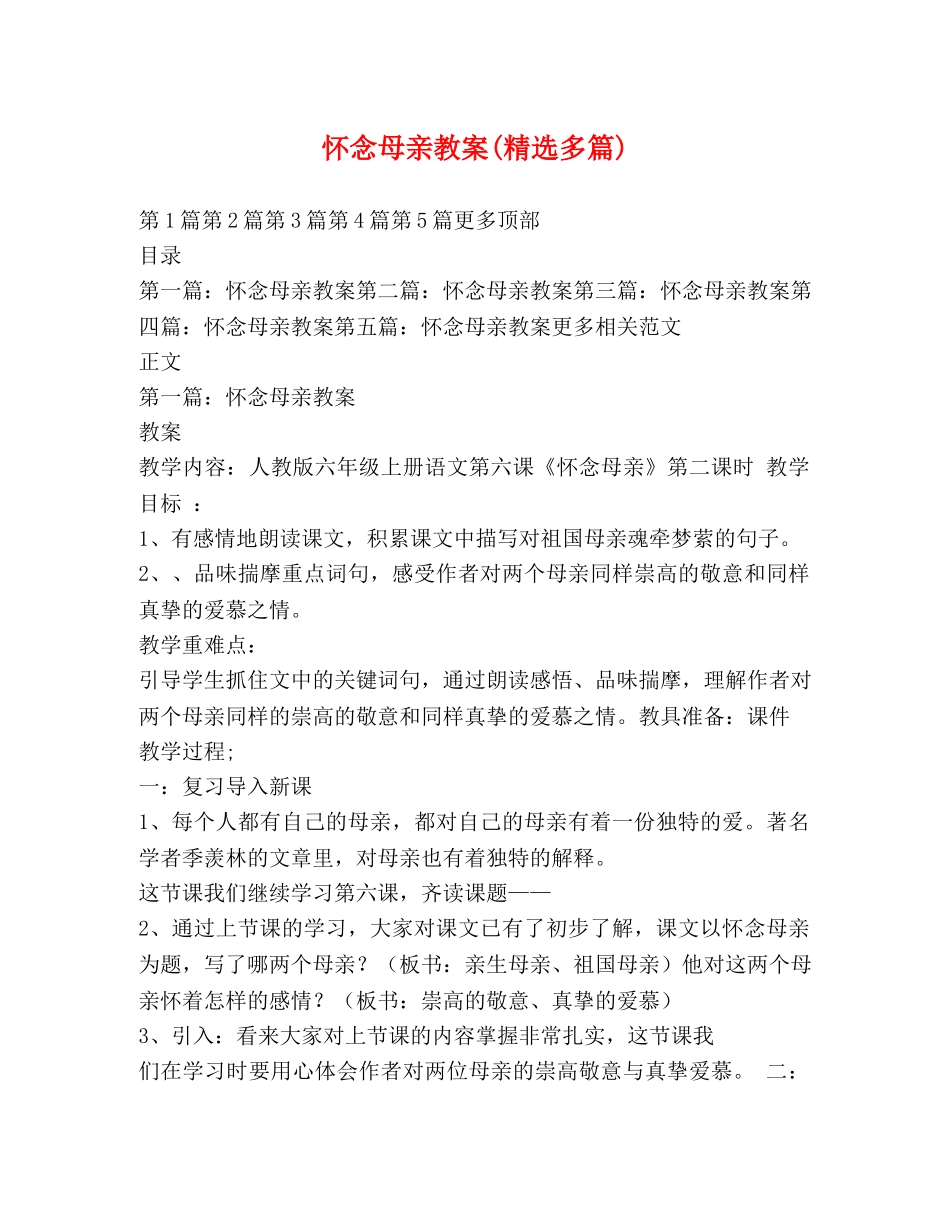 怀念母亲教案(精选多篇) _第1页