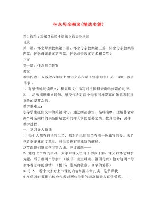 怀念母亲教案(精选多篇) 
