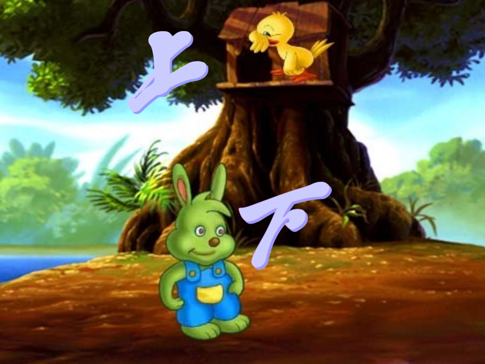 一年级数学位置课件_第1页