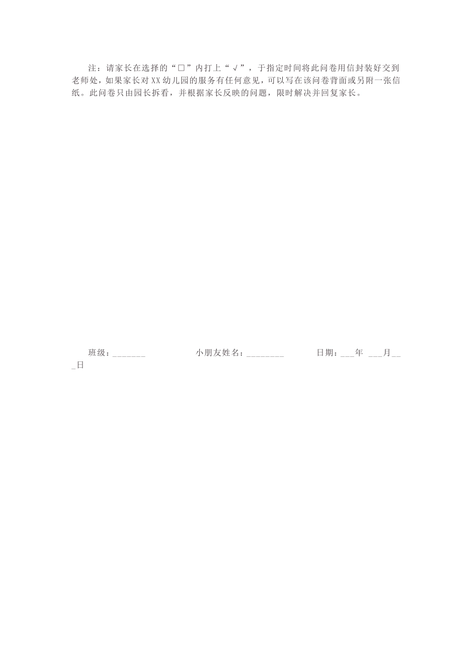 西固区幼儿园家长问卷调查表_第2页