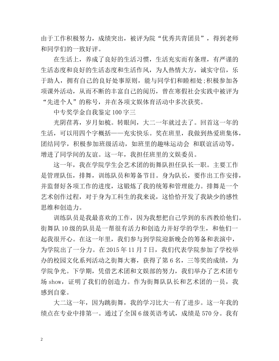 中专奖学金自我鉴定 (2) _第2页