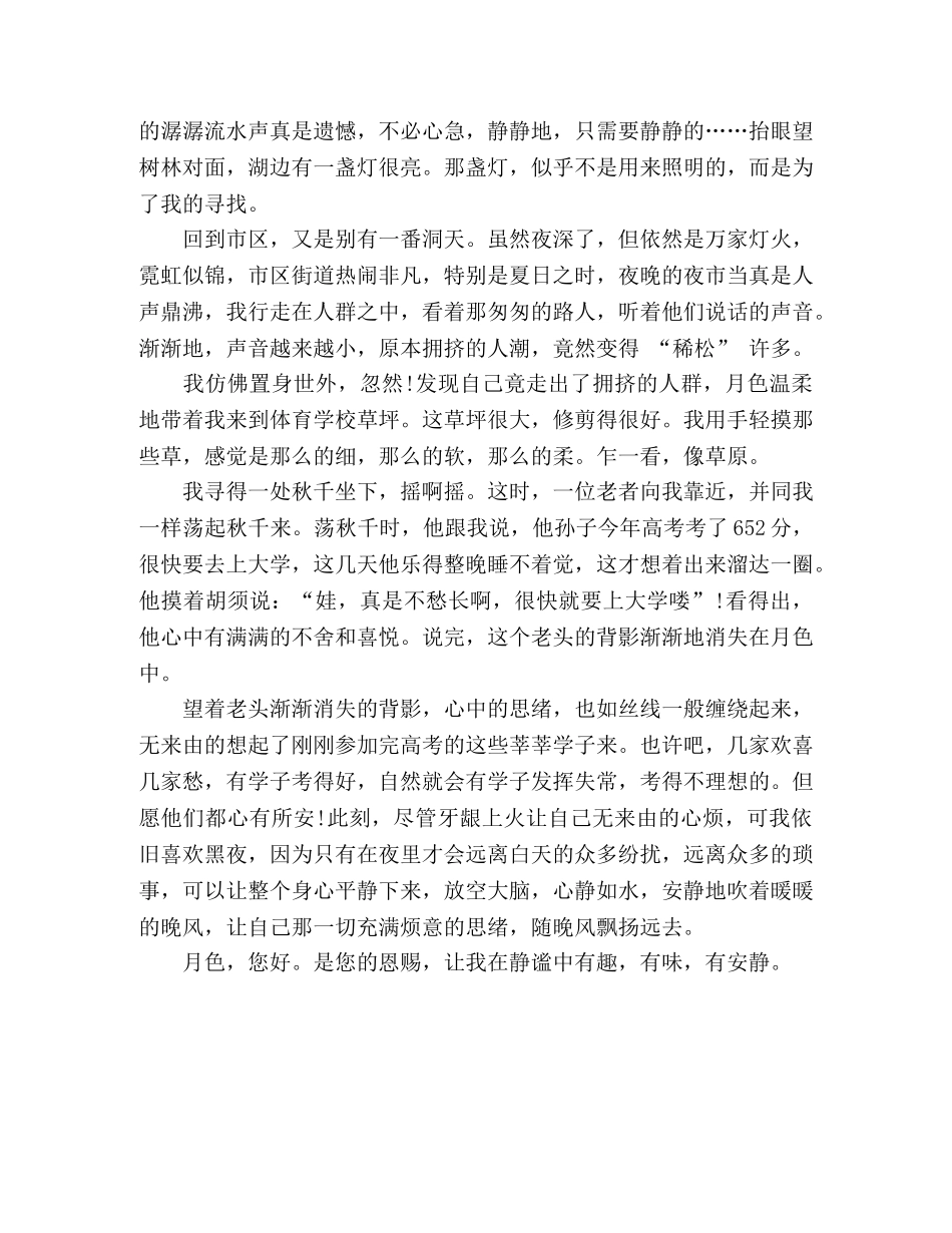 散文随笔月色，您好 _第2页