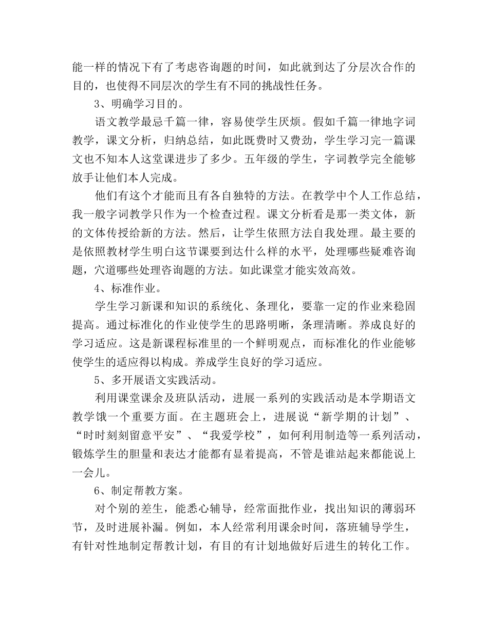 小学教师年度工作参考总结范文（通用） _第2页