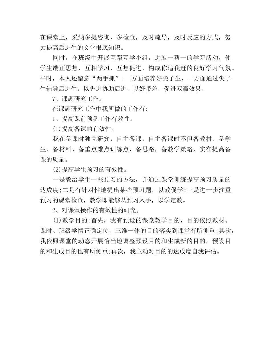 小学教师年度工作参考总结范文（通用） _第3页