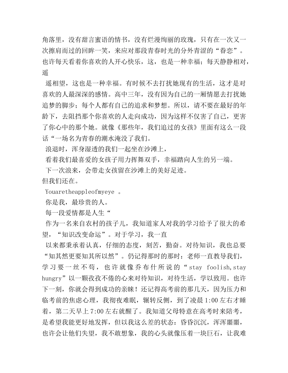我的青春我做主作文500字 _第2页