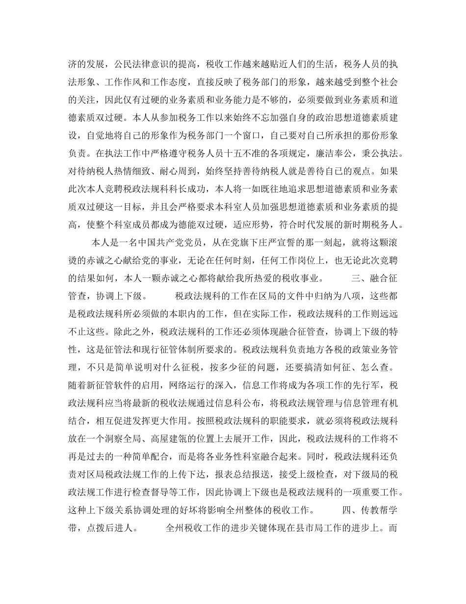 税务机关中层竞职演讲 _第2页