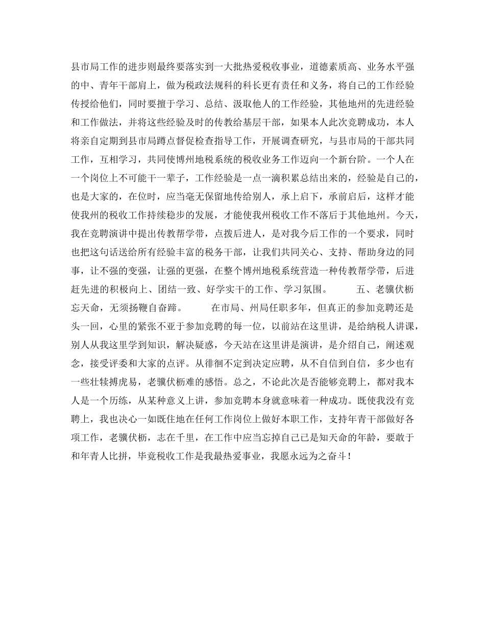 税务机关中层竞职演讲 _第3页
