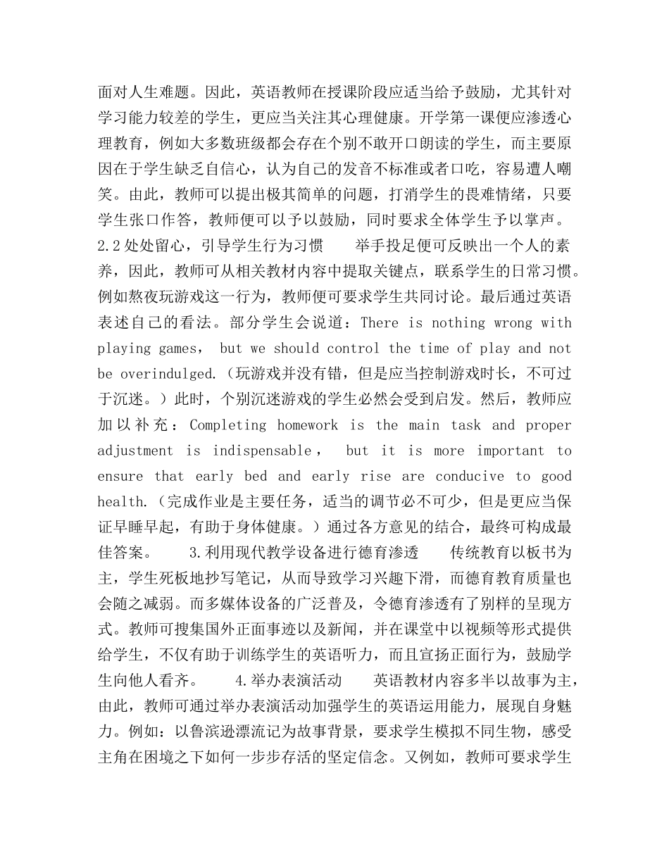 中职英语课堂教学德育渗透 _第2页