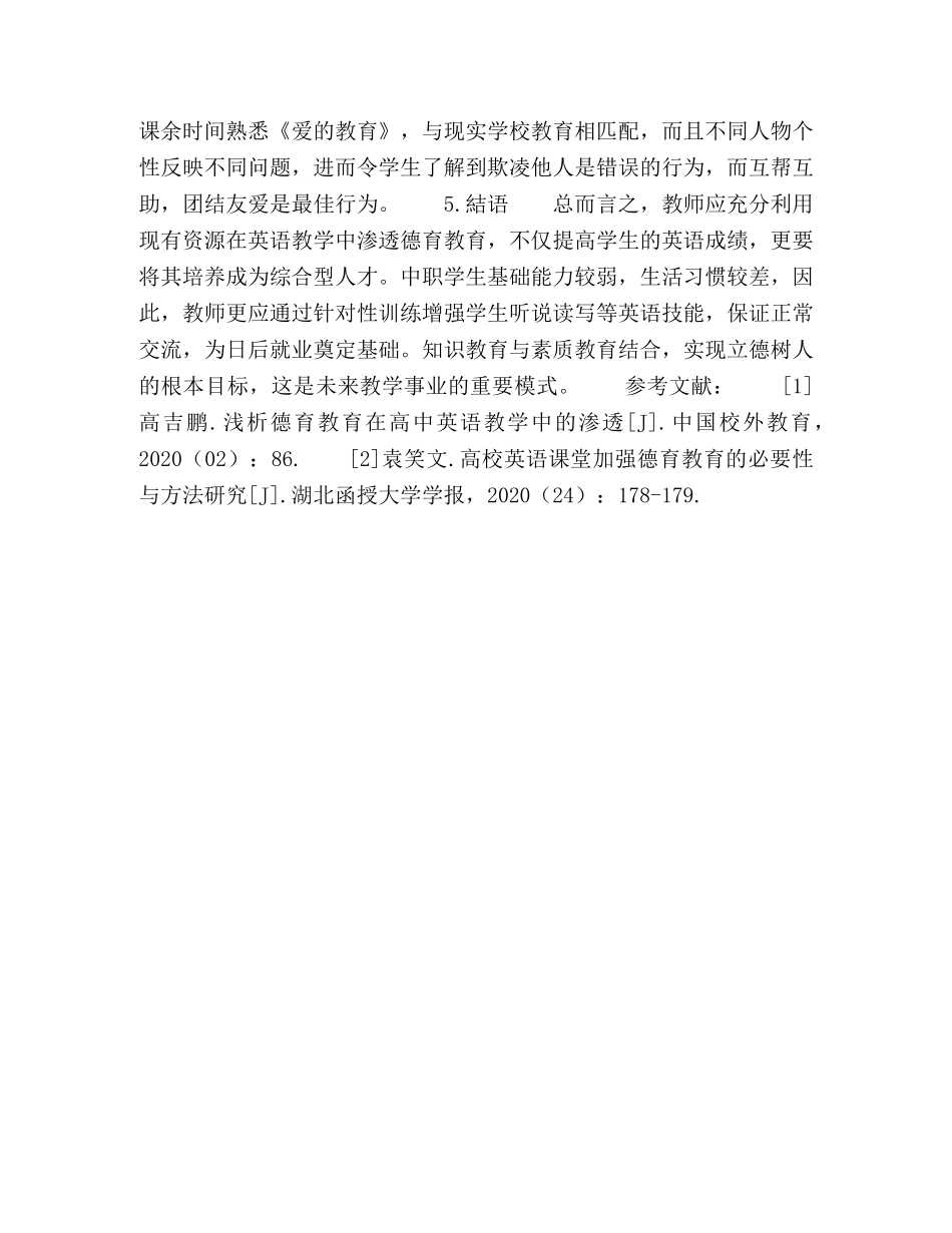 中职英语课堂教学德育渗透 _第3页