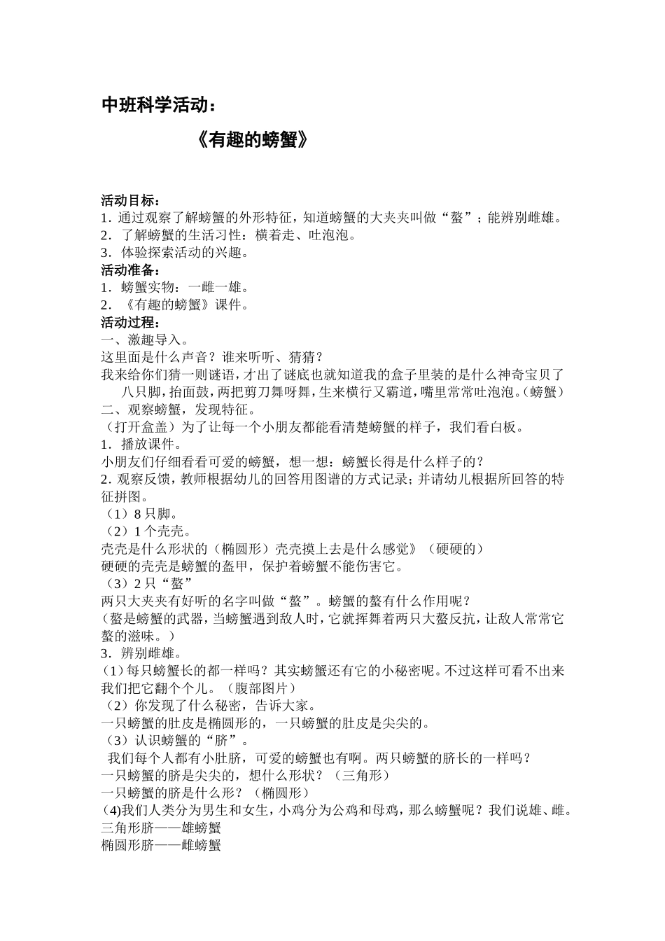 科学活动：有趣的螃蟹_第1页