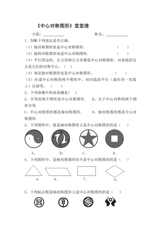 《中心对称图形》