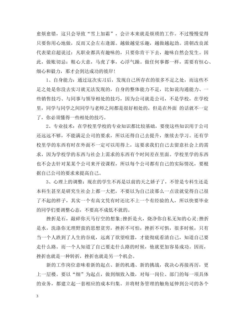 学生顶岗实习自我鉴定 _第3页