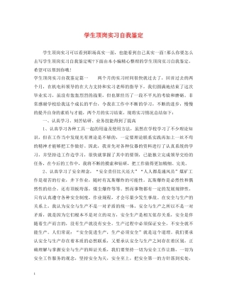 学生顶岗实习自我鉴定 