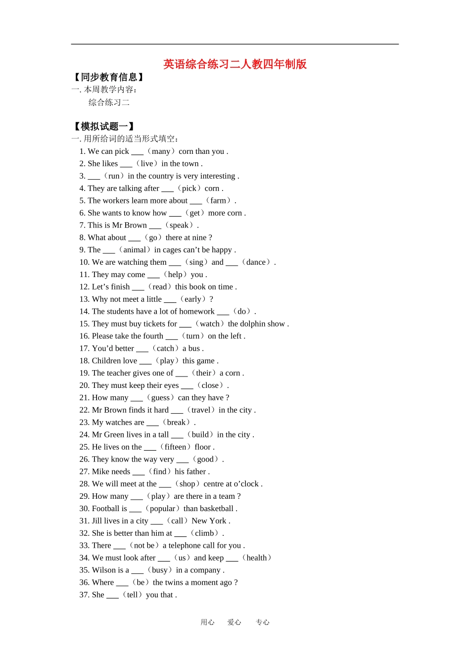 八年级英语综合练习二人教四年制版知识精讲_第1页