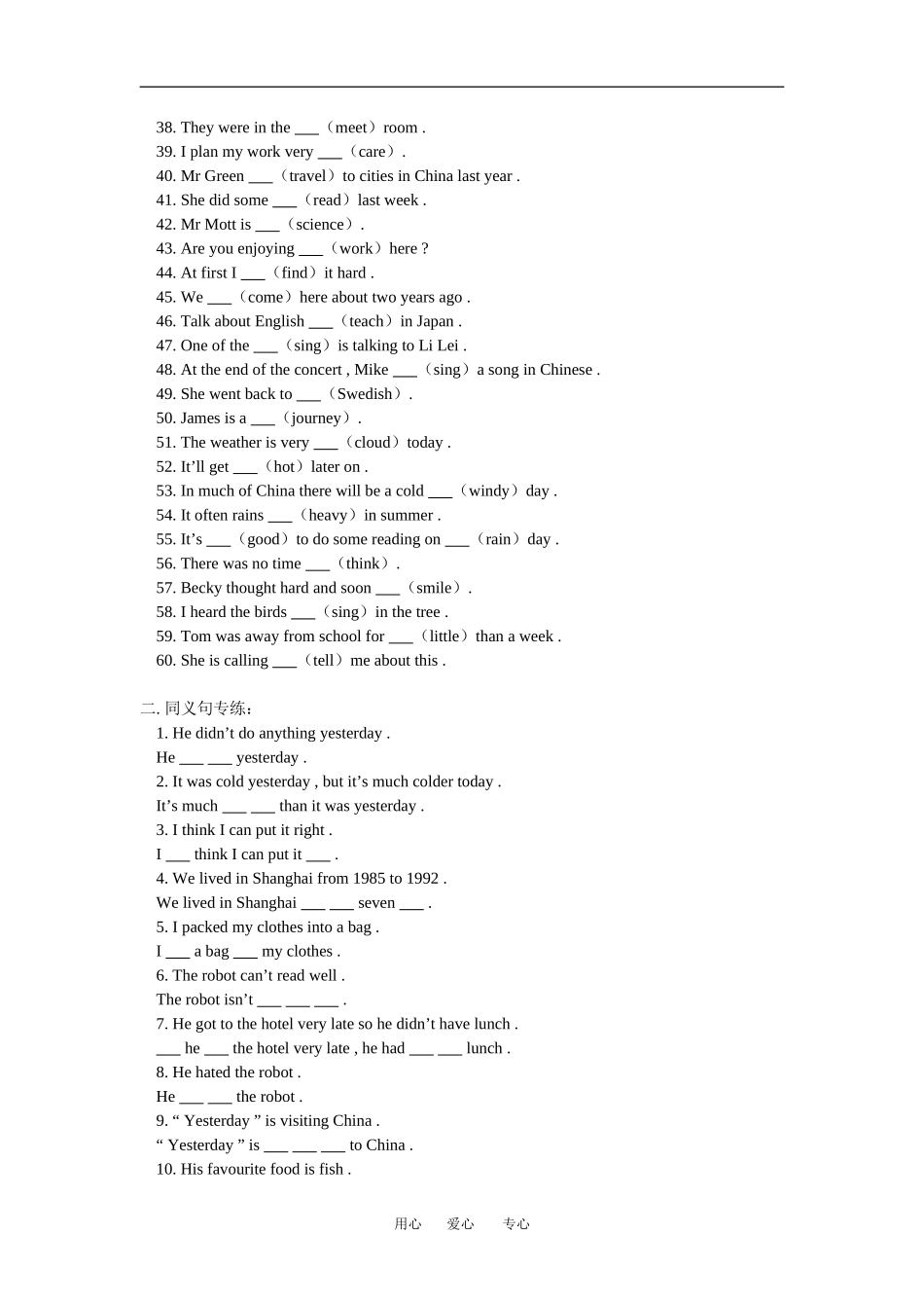 八年级英语综合练习二人教四年制版知识精讲_第2页