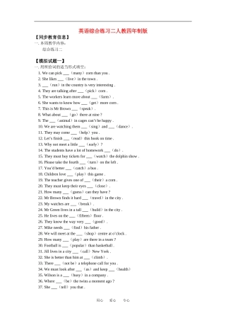 八年级英语综合练习二人教四年制版知识精讲