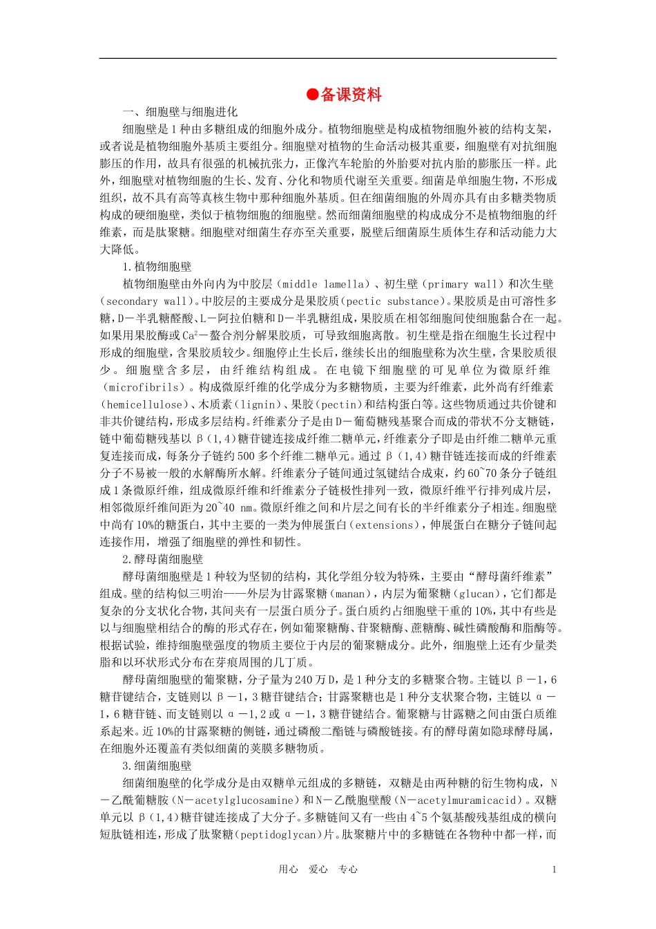 【精品】高中生物-(人教大纲版)第二册-第七章-生物的进化---第七章生物的进化(备课资料)_第1页