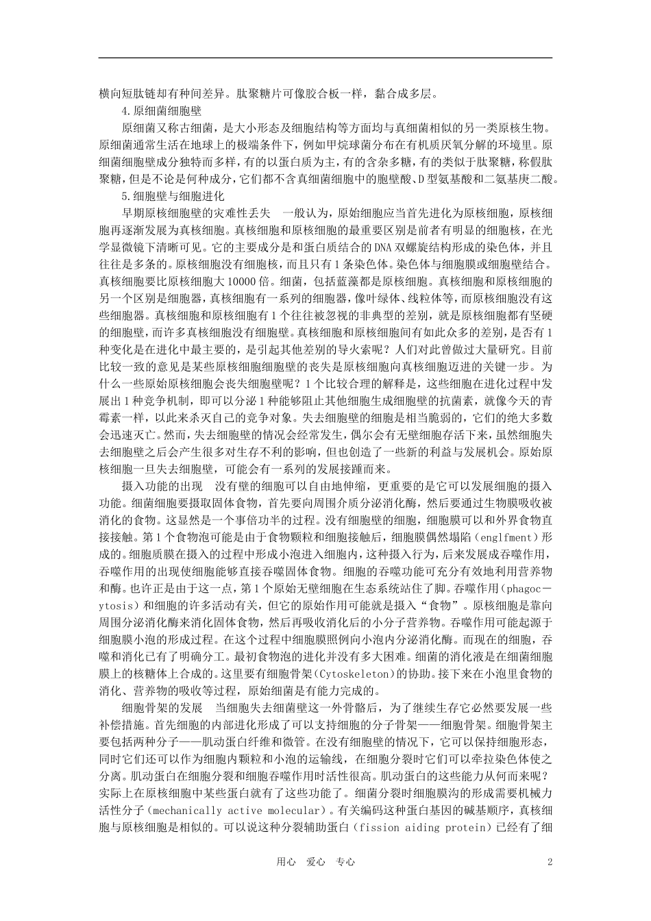 【精品】高中生物-(人教大纲版)第二册-第七章-生物的进化---第七章生物的进化(备课资料)_第2页