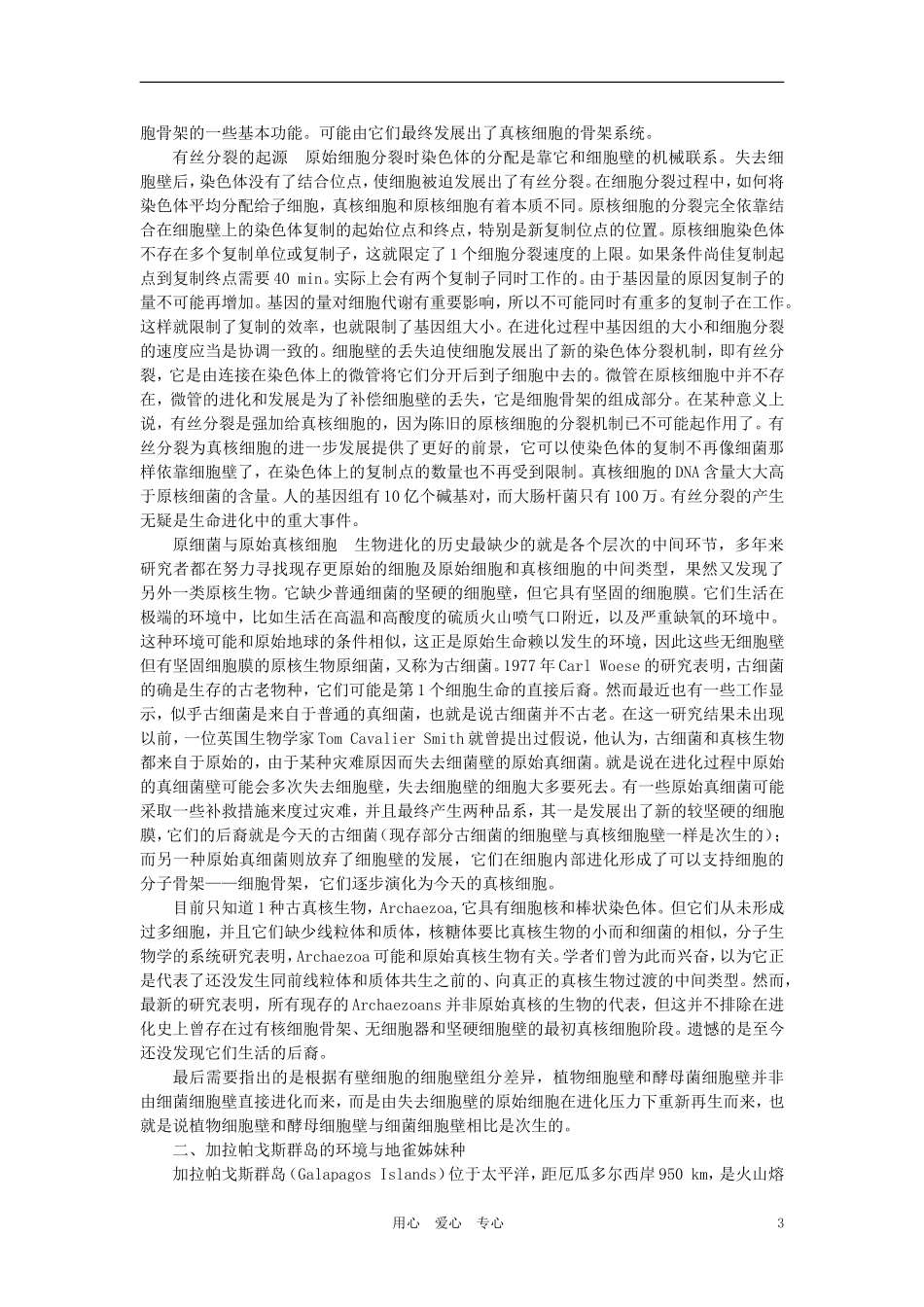 【精品】高中生物-(人教大纲版)第二册-第七章-生物的进化---第七章生物的进化(备课资料)_第3页
