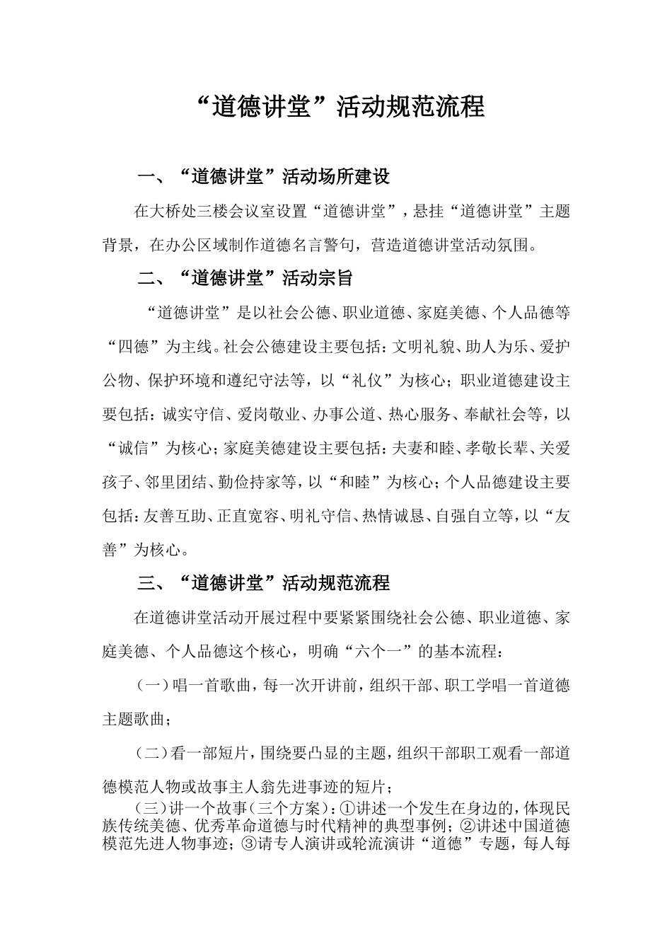 道德讲堂活动方案及流程-(2)_第1页