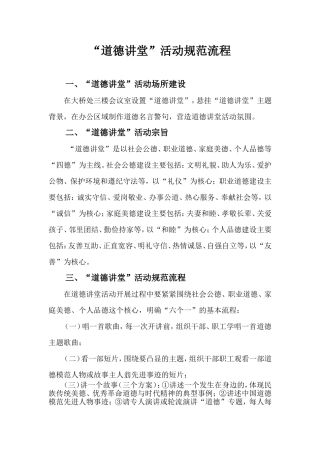 道德讲堂活动方案及流程-(2)
