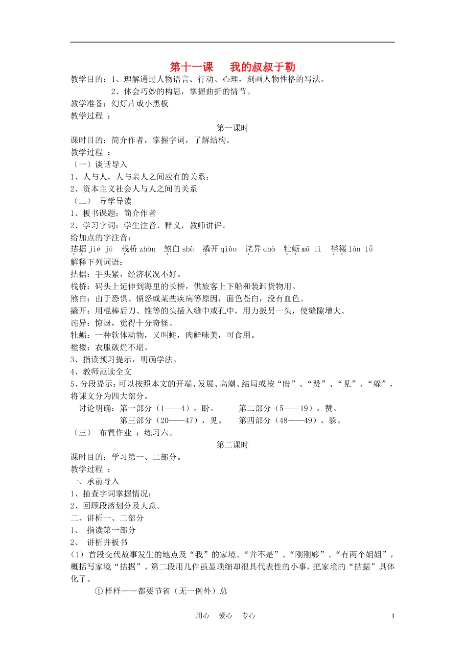 九年级语文上册-第三单元-12-心声名师教案1-人教新课标版_第1页