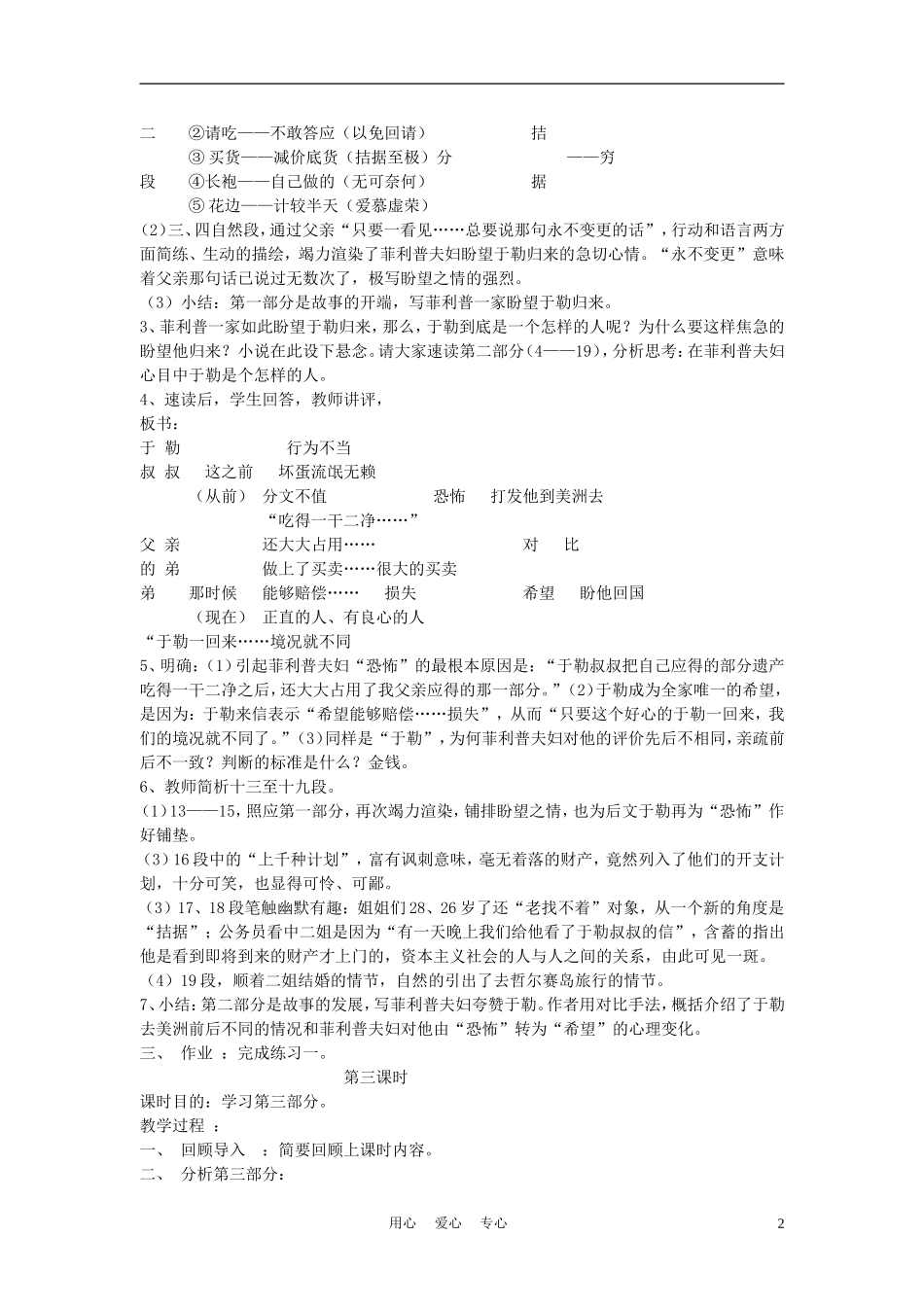 九年级语文上册-第三单元-12-心声名师教案1-人教新课标版_第2页
